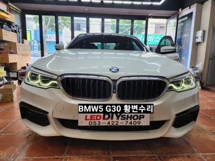 대구 BMW5시리즈 G30 데이라이트 주간주행등 DRL 황변수리 LED교체 / 대구, 구미