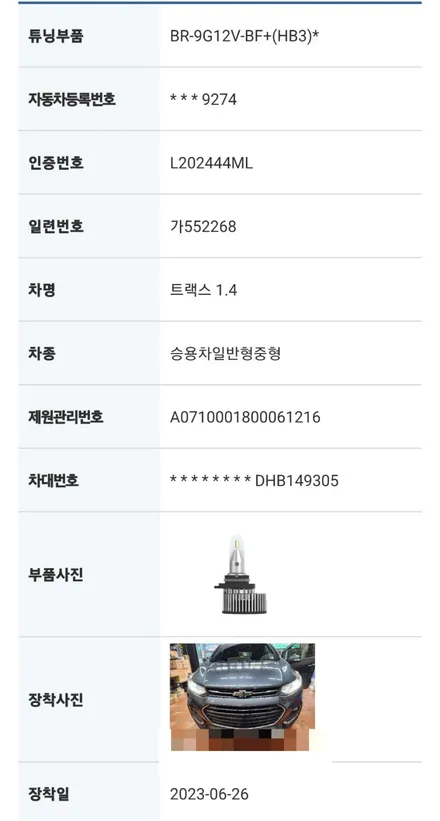 더뉴트랙스 합법인증LED라이트 브라비오터미네이터SP  9005 LED / 대구, 구미