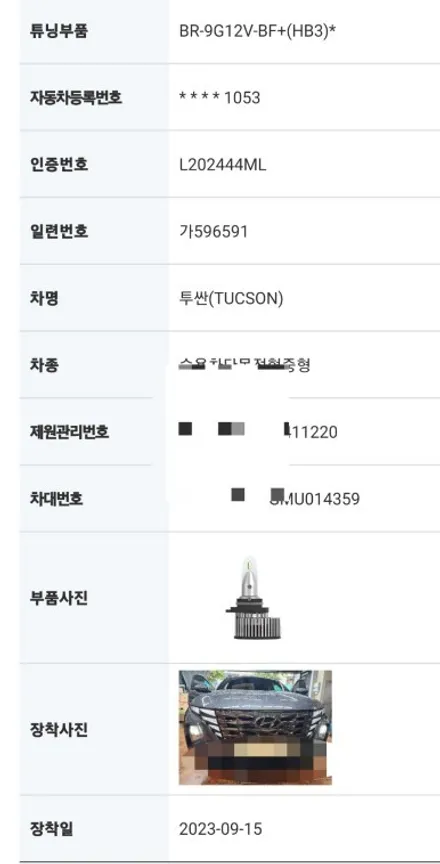 투싼NX4 합법인증 브라비오터미네이터SP플러스 9005바이펑션LED / 대구, 구미