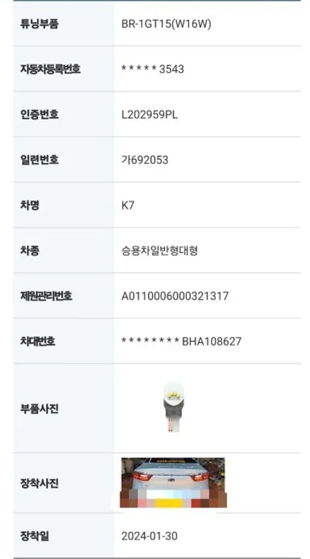 대구 올뉴K7 합법인증 브라비오LED후진등 브라비오LED방향지시등(깜빡이) / 대구, 구미