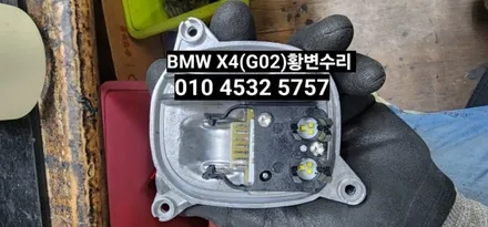 BMW X4(G02)DRL데이라이트 주간등 황변수리 / 대구, 구미