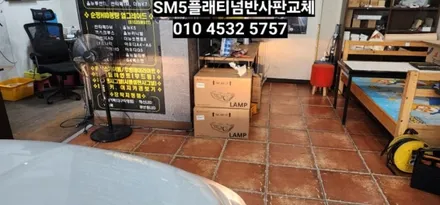 뉴SM5플래티넘(라구나) 라이트광도미달 반사판교체로 해결 / 대구, 구미