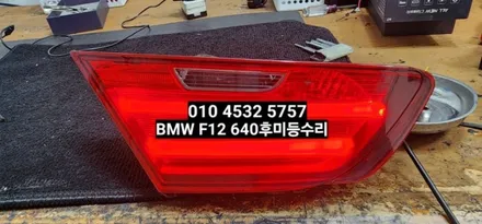 대구 BMW F12 640D 트렁크 후미등 수리 / 대구, 구미