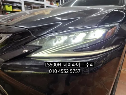 대구 렉서스LS500H 주간주행등(DRL) 황변 데이라이트수리 / 대구, 구미