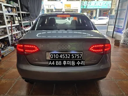대구 아우디 A4 B8 테일램프 후미등 LED수리 / 대구, 구미