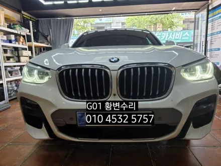 대구 BMW G01 X3(G02 X4) 데이라이트 DRL 주간등 황변재생수리 / 대구, 구미