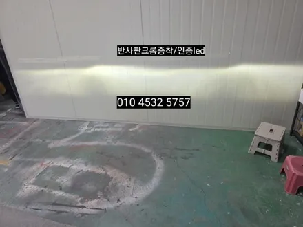 대구 벨로스터 헤드램프 전조등라이트 변환빔광도미달 정기검사 불합격 반사판크롬증착 브라비오인증led시공 / 대구, 구미