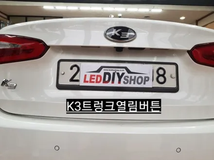 [대구]1세대K3순정트렁크열림버튼장착DIY하기 / 대구, 구미