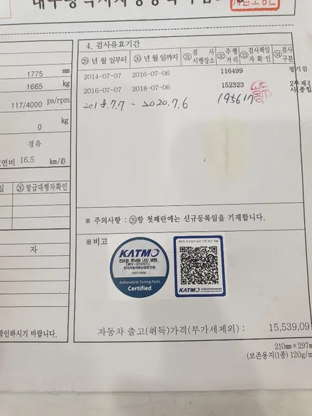 대구I30 와이드맥스 LED라이트,튜닝인증합법 LED와이드맥스 시공전문점 / 대구, 구미
