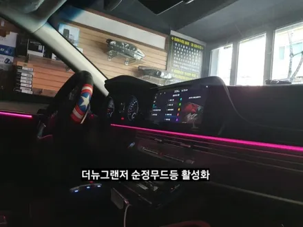 대구 더뉴그랜저 순정엠비언트 없는차량 순정엠비언트활성,더뉴그랜저 순정연동 엠비언트 / 대구, 구미