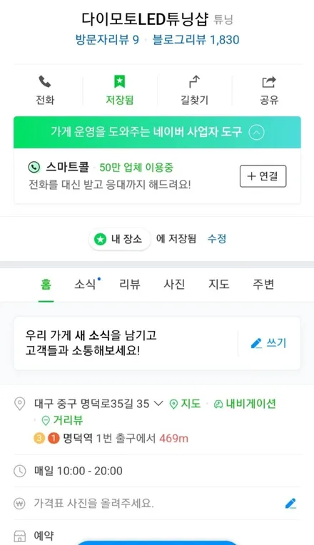 캐딜락STS 라이트미등LED수리.캐딜락sts 1자라인 led수리 / 대구, 구미