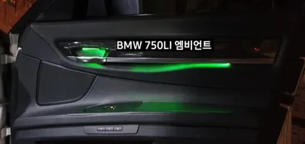 BMW 750LI (F01) 엠비언트라이트 비노출 엠비언트 / 대구, 구미