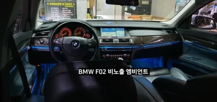 대구 BMW 740LI F02 비노출 엠비언트 / 대구, 구미