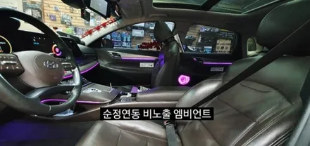 대구 더뉴그랜저 순정연동 비노출 엠비언트&풋등&회오리스피커 / 대구, 구미