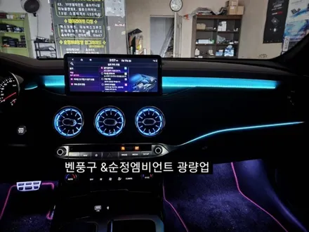 대구 스팅어마이스터 벤츠송풍구 엠비언트라이트 순정인터페이스연동 / 대구, 구미