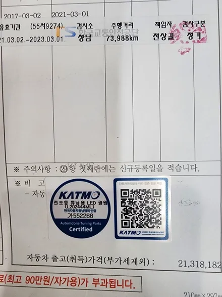 더뉴트랙스 합법인증LED라이트 브라비오터미네이터SP  9005 LED / 대구, 구미