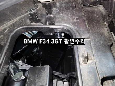 BMW 3GT F34 데이라이트 황변수리 LED모듈교체 / 대구, 구미