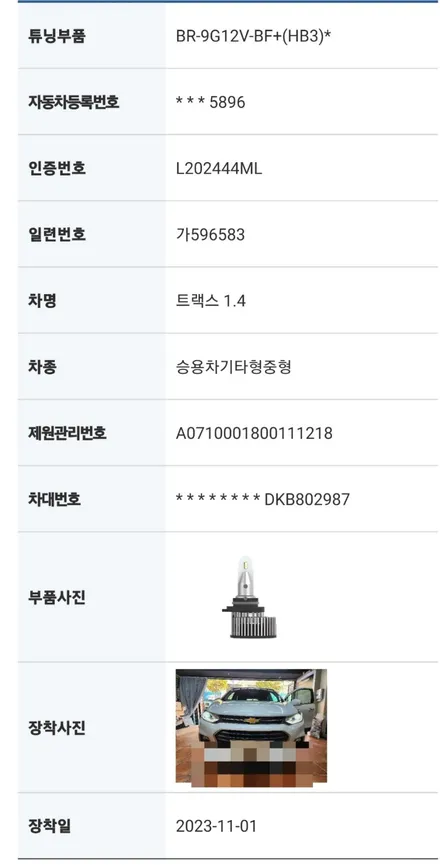 더뉴트랙스 합법인증 브라비오터미네이터SP 9005 바이펑션 LED라이트 / 대구, 구미