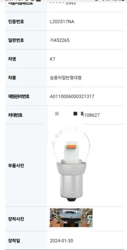 대구 올뉴K7 합법인증 브라비오LED후진등 브라비오LED방향지시등(깜빡이) / 대구, 구미