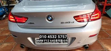 대구 BMW F12 640D 트렁크 후미등 수리 / 대구, 구미