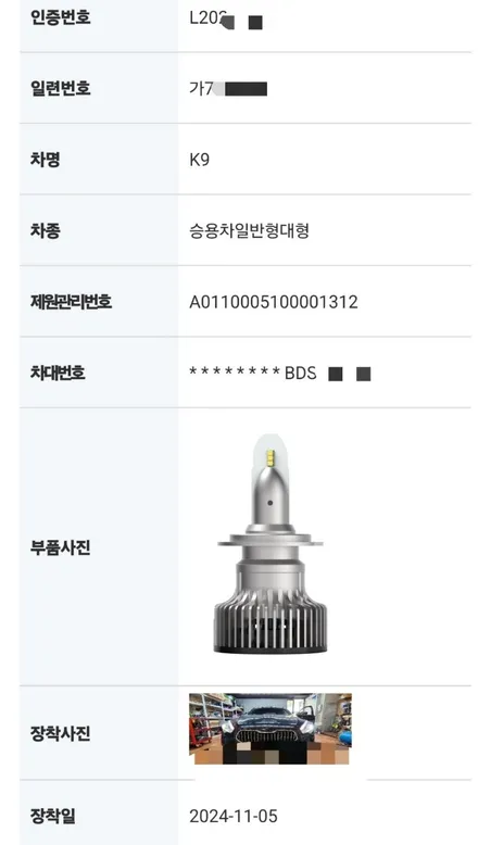 대구 k9전조등라이트 광도미달 반사판크롬증착 브라비오터미네이터SP H7인증LED 전조등 / 대구, 구미