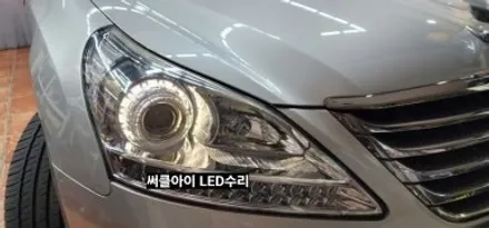 대구 에쿠스VI 380 미등 써클아이LED수리 / 대구, 구미