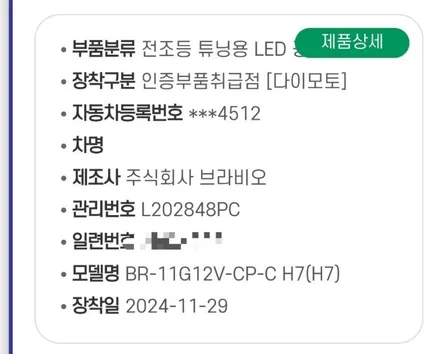 대구 뉴sm5플래티넘 라이트반사판 크롬증착 광도미달수리 브라비오올뉴클래식 H7 인증LED전조등 / 대구, 구미