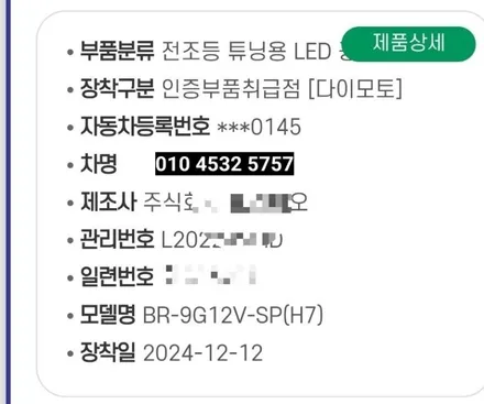 대구 올뉴sm7 노바전조등 라이트광도미달 반사판크롬증착 교체수리 브라비오터미네이터sp H7 LED라이트 / 대구, 구미