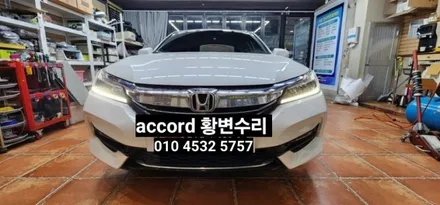 대구 혼다어코드 데이라이트 황변재생수리 주간등DRL황변 / 대구, 구미