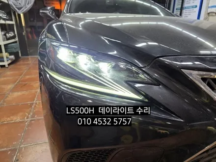 대구 렉서스LS500H 주간주행등(DRL) 황변 데이라이트수리 / 대구, 구미