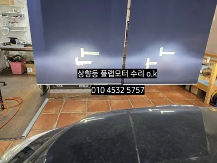 대구 제네시스 EQ900 바이제논 AFLS조사각고장수리 상향등플랩 수리 / 대구, 구미
