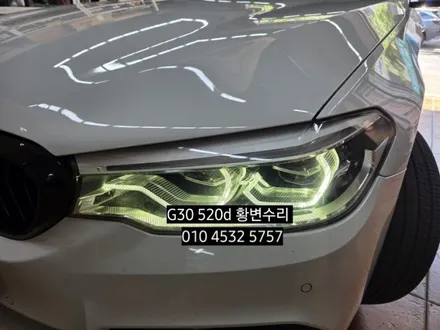 대구 BMW 520D G30 데이라이트 황변재생수리 / 대구, 구미