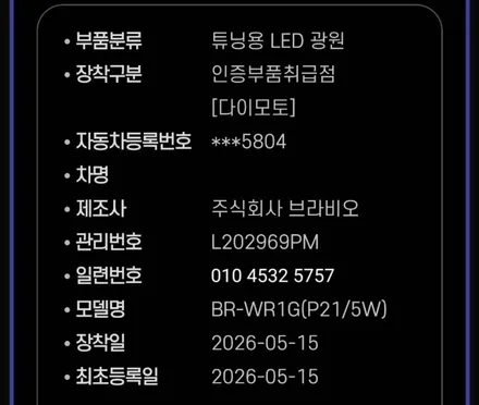 대구 달서구 포터2 브라비오 합법인증LED H7전조등 H7상향등 H8안개등 주간주행등LED / 대구, 구미