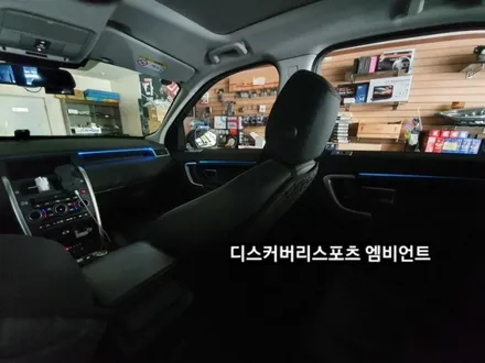 디스커버리스포츠엠비언트라이트,디스커버리스포츠순정엠비언트광량업그레이드&3세대면발광RGB풀컬러엠비언트라이트,디스커버리스포츠실내무드등,대구엠비언트라이트,KC인증 / 대구, 구미