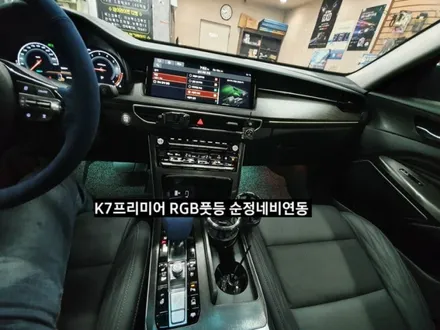 K7프리미어 순정엠비언트 광량업그레이드+풋등순정엠비언트연동,K7프리미어 순정인터페이스연동 / 대구, 구미