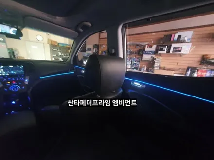 싼타페더프라임 엠비언트 시공 / 대구, 구미