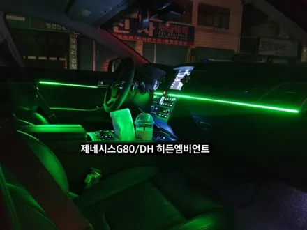 대구 제네시스G80/DH 히든엠비언트 / 대구, 구미