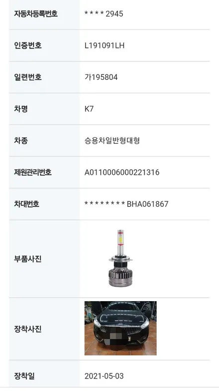 바이오라이트H7 4면합법LED라이트 올뉴K7장착 / 대구, 구미