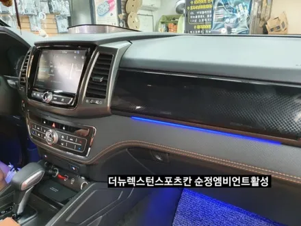 대구2021 더뉴렉스턴스포츠칸 순정엠비언트활성 RGB풀컬러스마트폰 어플제어 / 대구, 구미
