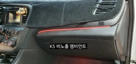 대구 1세대K5 비노출 엠비언트 &풋등연동 / 대구, 구미