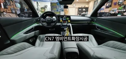 아반떼 CN7 엠비언트확장시공/64색 순정인터페이스연동 도어트림확장시공 / 대구, 구미