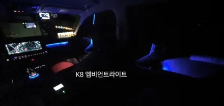 K8 엠비언트라이트(기어다이얼엠비언트) / 대구, 구미