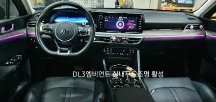 K5 DL3 엠비언트라이트  실내무드조명 활성 &확장시공 / 대구, 구미
