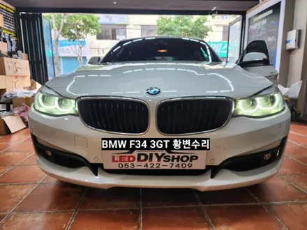 BMW 3GT F34 데이라이트 황변수리 LED모듈교체 / 대구, 구미