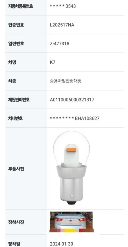 대구 올뉴K7 합법인증 브라비오LED후진등 브라비오LED방향지시등(깜빡이) / 대구, 구미