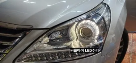 대구 에쿠스VI 380 미등 써클아이LED수리 / 대구, 구미