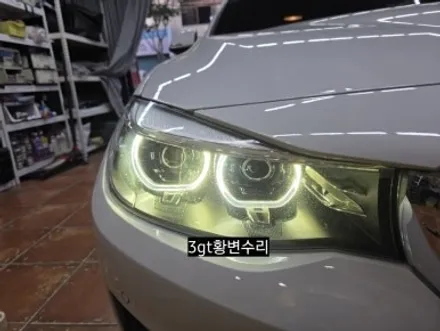 대구 BMW 3GT F34 데이라이트 DRL주간등 황변재생수리 / 대구, 구미