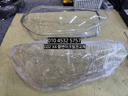 대구 BMW X4 G02(X3 G01) 헤드라이트 습기수리 커버교체 데이라이트황변 아크릴링마커관교체 DRL LED교체 / 대구, 구미