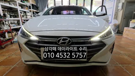 더뉴아반떼AD(삼각떼)데이라이트 주간등DRL 황변재생수리 / 대구, 구미