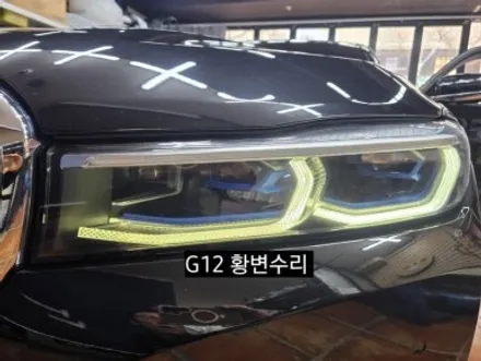 BMW G12 7시리즈후기형 데이라이트 주간주행등 황변재생수리 / 대구, 구미
